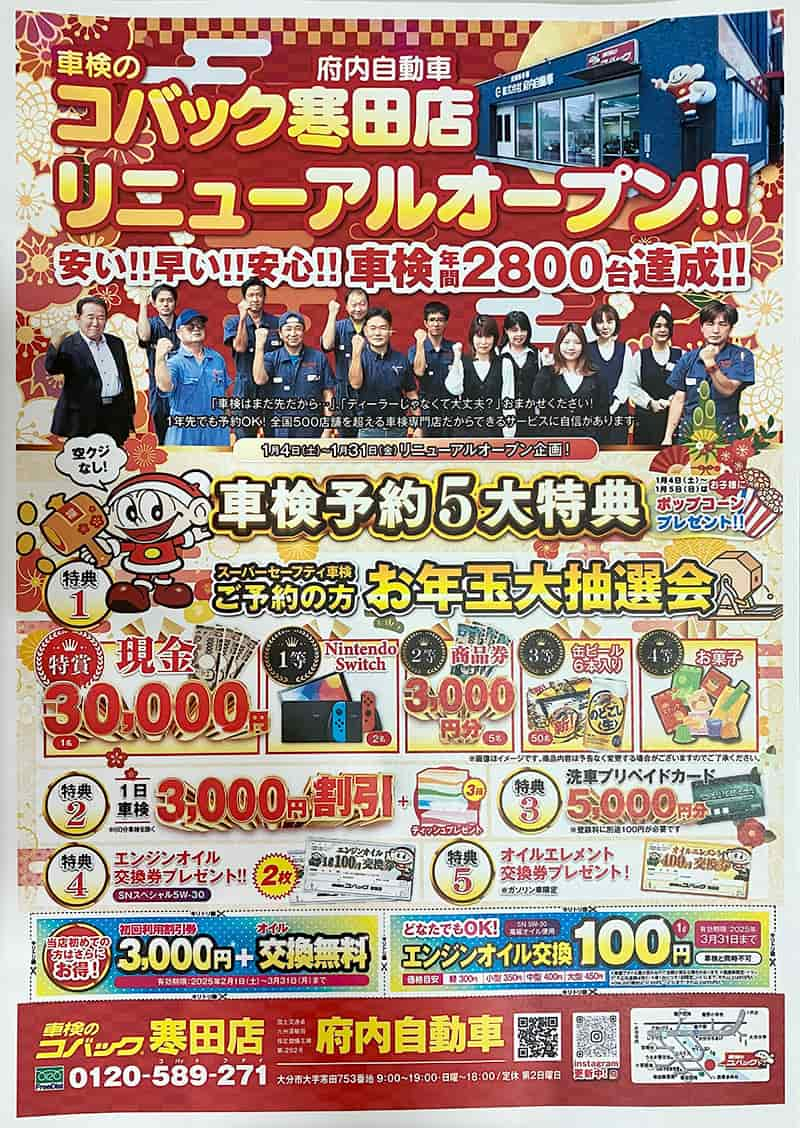 1月の新春キャンペーンはじまります！